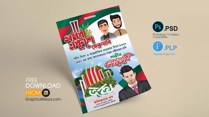 21 February Poster Design Bangla PSD